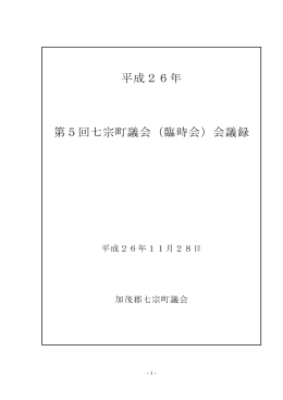 26年11月臨時議会（PDF）