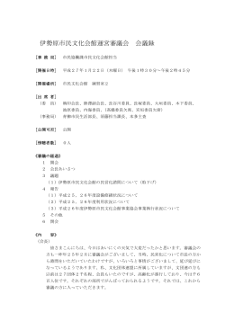 伊勢原市民文化会館運営審議会 会議録[PDF：183KB]