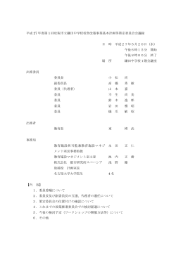 第1回松阪市立鎌田中学校校舎改築事業基本計画等策定委員会会議録