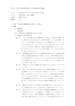 会議録（pdfファイル26KB）