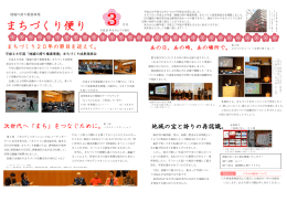 まちづくり便り