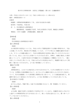 （第1回）（会議録要旨）