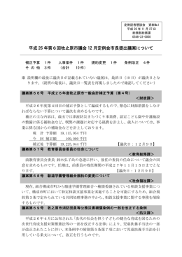 市議会12月定例会市長提出議案（PDF）