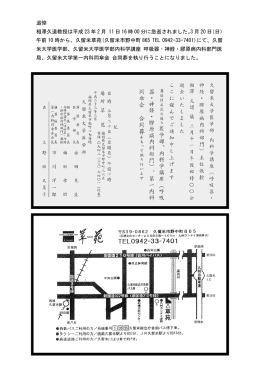 相澤久道教授は平成23年2月 11日16時30分に急逝されました