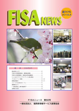 FISAニュース50号（2013年4月発行）