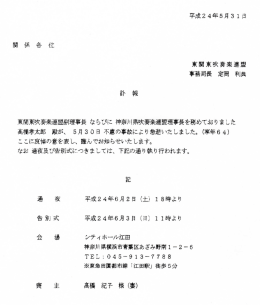 訃報 東関東吹奏楽連盟副理事長 神奈川県吹奏楽連盟理事長 高橋