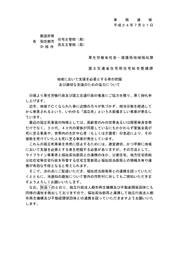 厚生労働省が孤立死の防止対策について