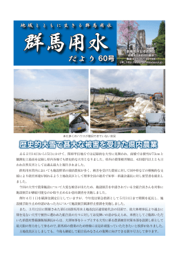 第60号 - 群馬用水土地改良区
