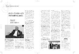 オンリーワンのサービス 「何でも頼れる」会社に