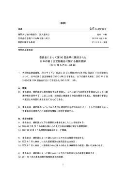 仮訳（PDF）