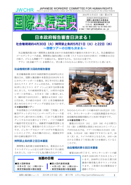NO.117（2013年3月15日号）pdf - 国際人権活動日本委員会