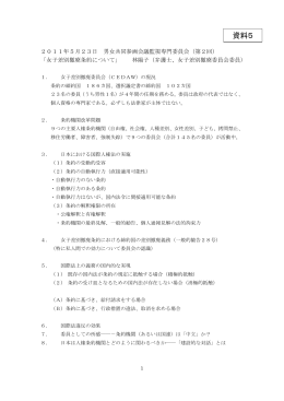 林陽子弁護士説明資料 [PDF形式:99KB]