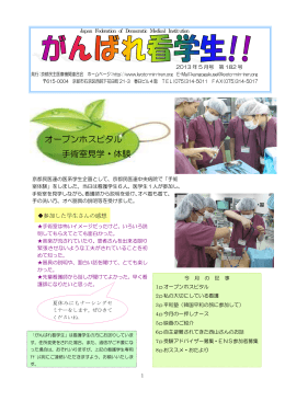 第182号 - 京都民医連