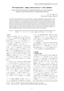 神戸市長田区の縁日・地蔵盆と地域の交流の拡がりに関する調査研究 A