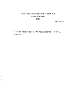 法学専門試験問題 - 九州大学法学部