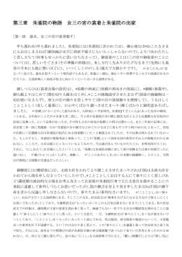 第三章 朱雀院の物語 女三の宮の裳着と朱雀院の出家