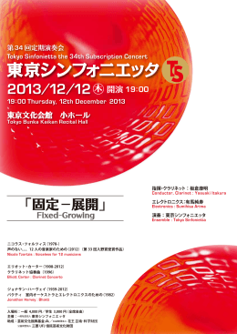 東京シンフォニエッタ Tokyo Sinfonietta the 34th