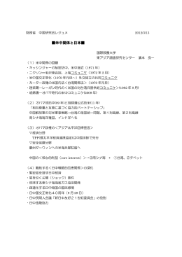 米中関係と日本