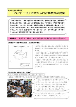 村上市立金屋小学校の取組（PDF形式 432 キロバイト）