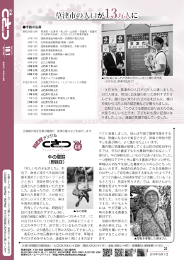 広報くさつ平成27年10月1日号 22ページ