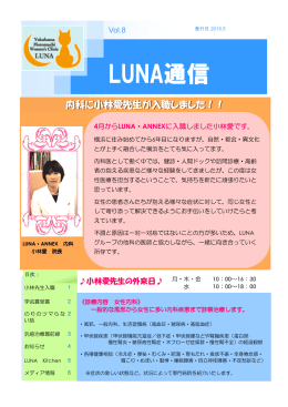 P3 『特別コラム・Dr小関の乳癌治療最前』 P4 『LUNAキッチン/掲載情報』