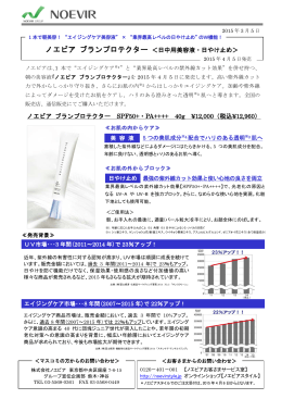 ノエビア ブランプロテクター ＜日中用美容液・日やけ止め＞ ノエビア