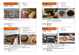 ノアパパ 永福 青柳 ﾊﾟﾃｨｽﾘｰ ラ ペーシュ ブラン とらや椿山