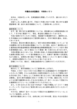 H23.6市長あいさつ文