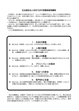 社会福祉法人まぼろばの里職員倫理綱領
