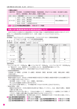 常陸大宮市産農畜産物放射性物質測定結果について