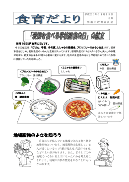 地場産物のよさを知ろう