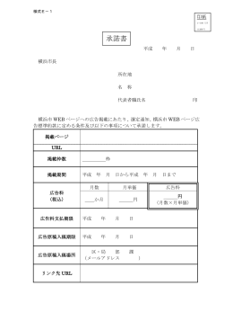 承諾書 - 横浜市