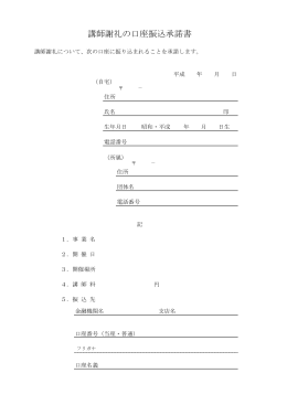 謝礼振込承諾書はこちら（PDF：43kb）