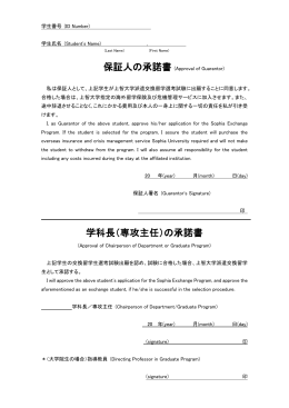 学科長（専攻主任）の承諾書