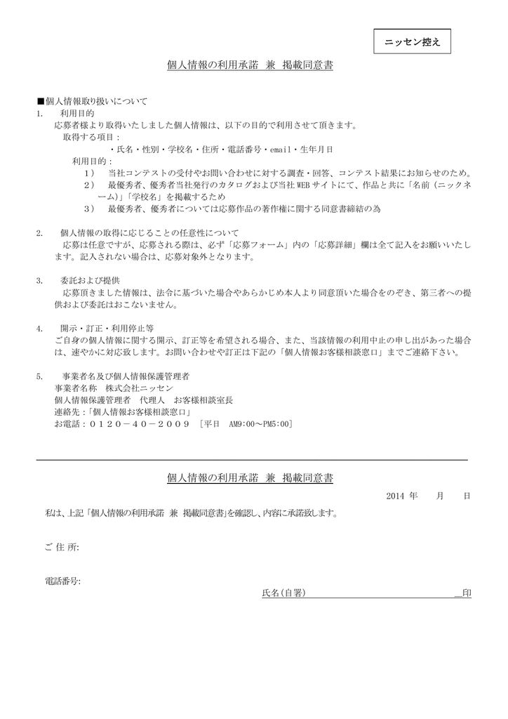 個人情報の利用承諾 兼 掲載同意書 個人情報の利用承諾 兼 掲載同意書