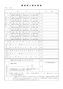 課税売上高計算表(PDFファイル/124KB)