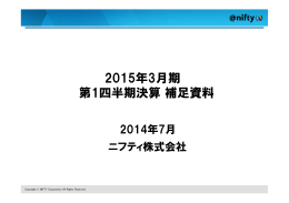 2015年3月期 第1四半期決算 補足資料 （760KB）