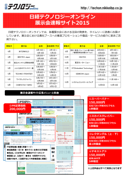 展示会速報サイト2015 - 日経BP AD WEB