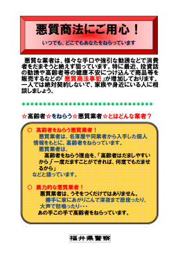 悪質商法の種類