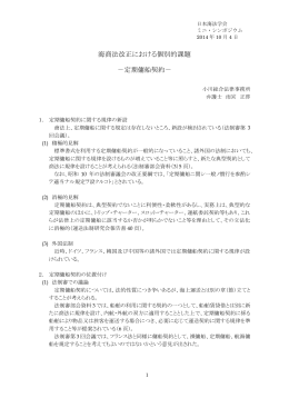 海商法改正における個別的課題 －定期傭船契約