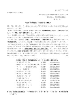 「送り付け商法」に関するお願い