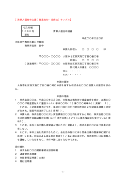 - 1 - 【清算人選任申立書（任意売却・旧商法）サンプル】 収入