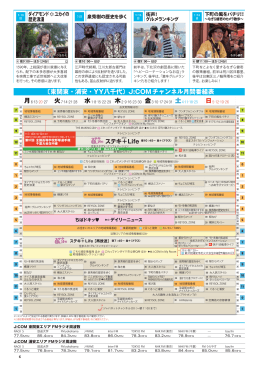 〔東関東・浦安・YY八千代〕J:COMチャンネル月間番組表