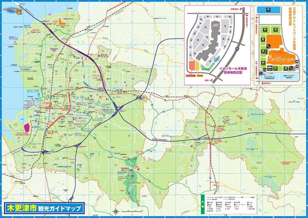 木更津市観光ガイドマップ