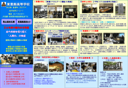 東葛飾高等学校 - 千葉県学校教育情報ネットワーク