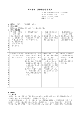 第6学年 算数科学習指導案