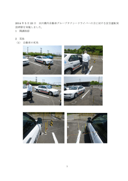 2014年5月23日 田川構内自動車グループ安全運転