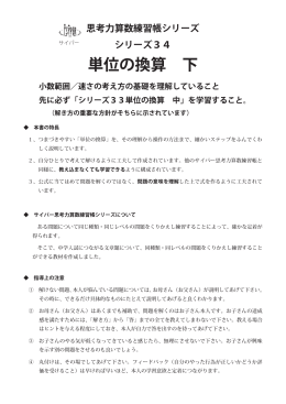 単位の換算 下