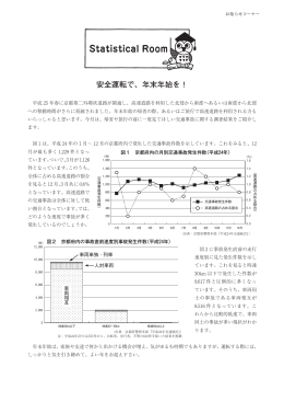 安全運転で、年末年始を！（pdfファイル275KB）