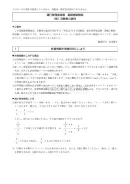運行管理基礎テキスト 旅客